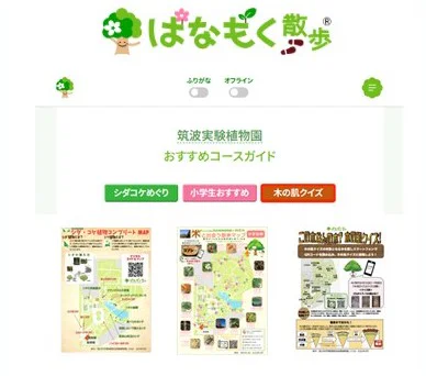 はなもく散歩