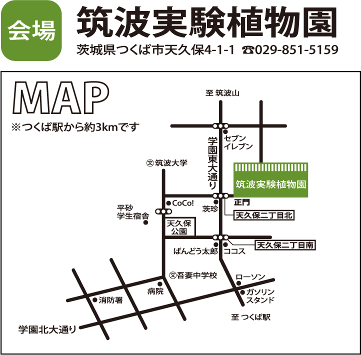 �A�N�Z�X�}�b�v|�}�g�����A�����@��錧���Ύs�V�v��4-1-1�@tel029-851-5159