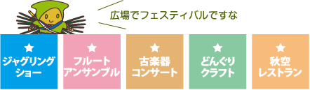 広場でフェスティバル