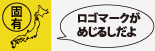 ロゴマークが目印