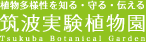 筑波実験自然園ロゴマーク