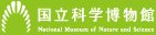 独立行政法人国立科学博物館ロゴマーク