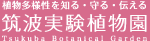 筑波実験自然園ロゴマーク