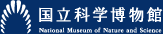 独立行政法人国立科学博物館ロゴマーク
