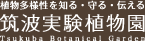 筑波実験植物園ロゴマーク
