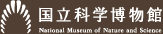 独立行政法人国立科学博物館ロゴマーク