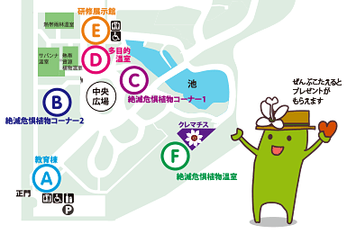 絶滅危惧種展の会場は６箇所！