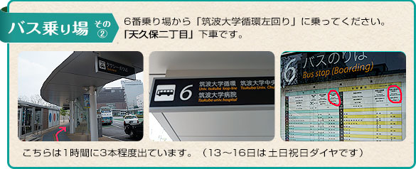 バスのりば（６番のりば）