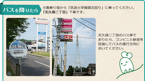 バスを降りてからの順序1