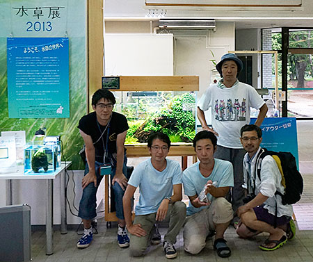 水草にに魅せられた男たち