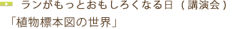 ランがもっとおもしろくなる日（講演会）