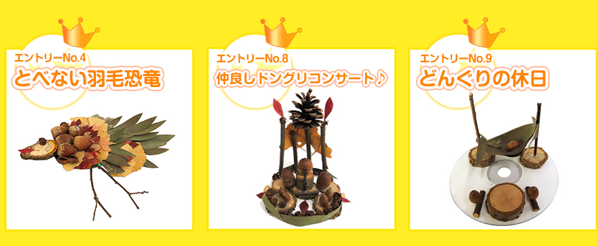 ベストどんぐリスト