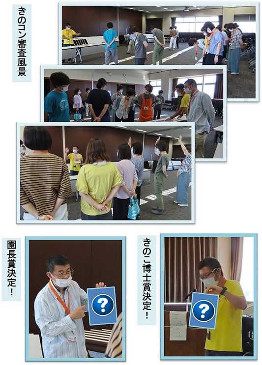 「きのこ画コンテスト」の審査会の様子