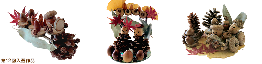 どんぐり工作作品の一例