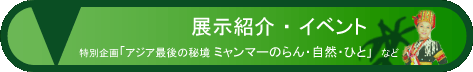 Click!　展示・イベントを見る