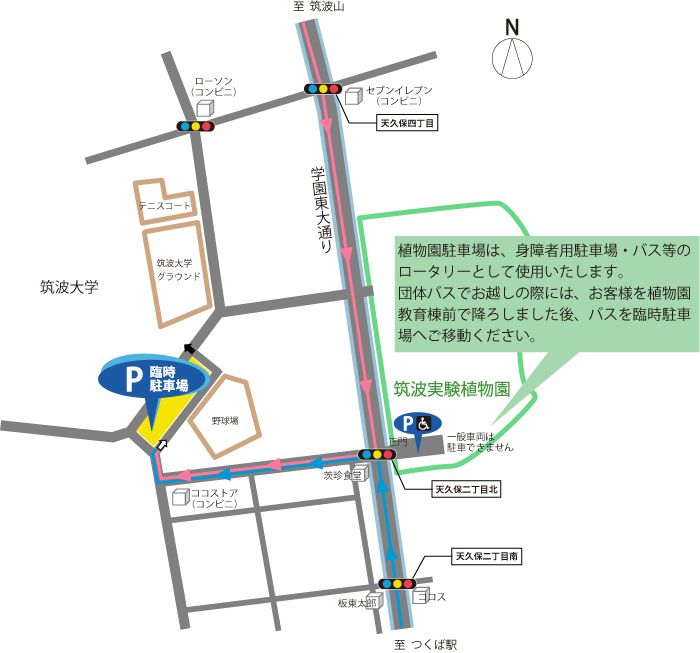 つくば蘭展期間中（2011/3/13-3/21)、駐車場工事のため、臨時駐車場【筑波大学南駐車場】のご利用をお願いいたします。何卒よろしくおねがいいたします。